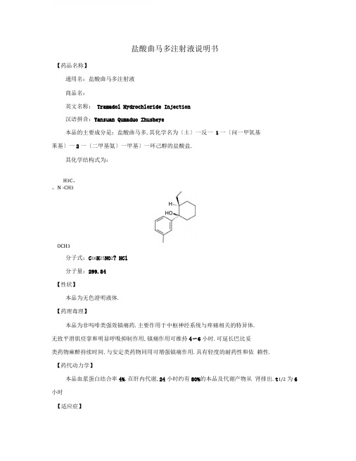 盐酸曲马多注射液