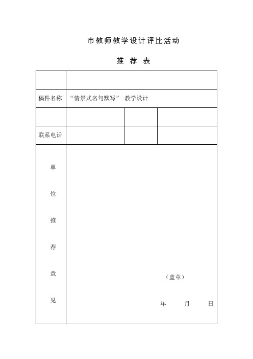 情景式名句默写教学设计