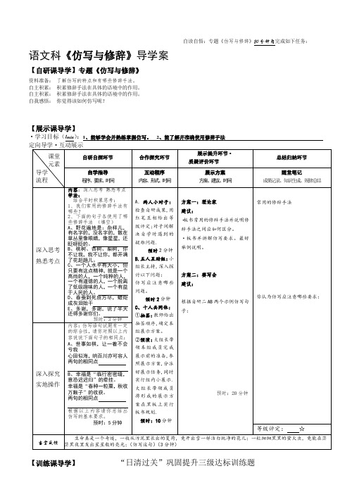 《仿写与修辞》导学案