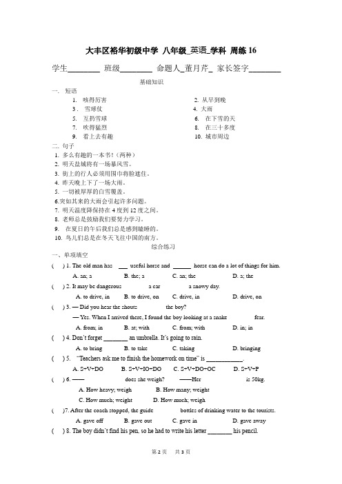 牛津八年级上册(初二上学期,8A)英语周练试卷(16)含答案