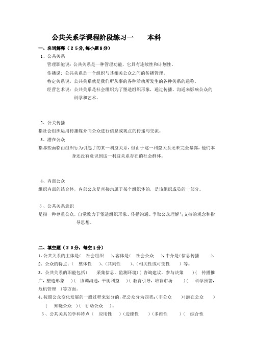 公共关系学本科阶段练习1