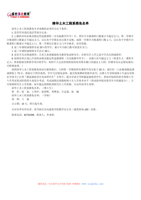 清华土木工程系推免名单