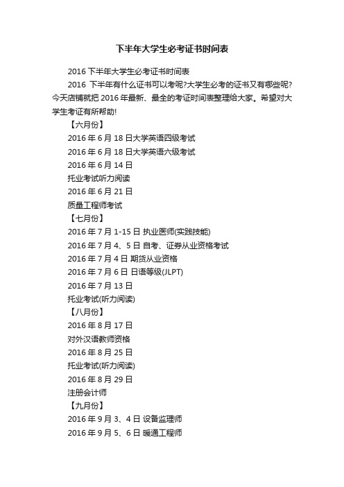 下半年大学生必考证书时间表