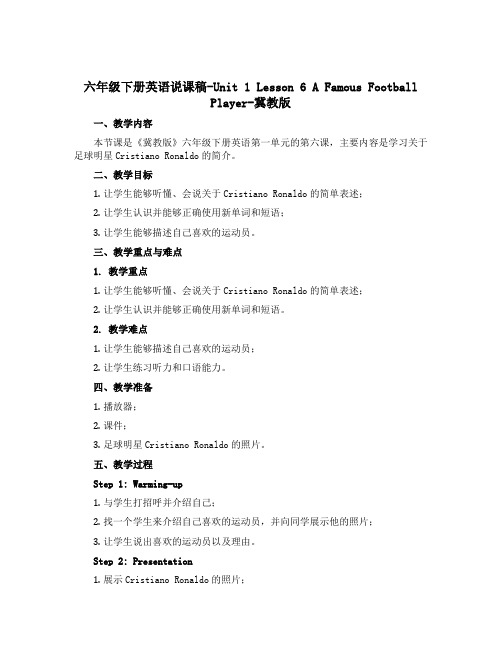 六年级下册英语说课稿-Unit 1 Lesson 6 A Famous Football Playe