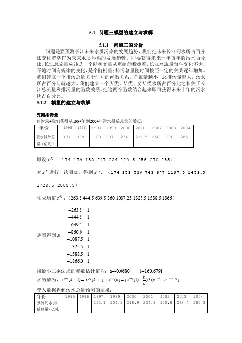 灰色模型和线性回归长江水质模型问题三