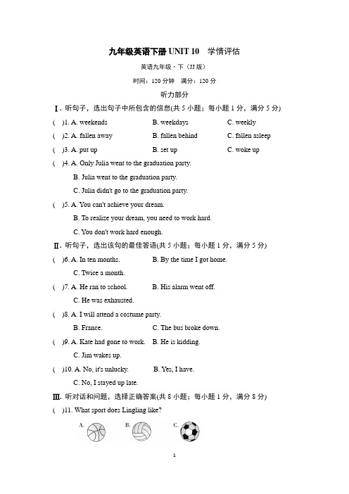 冀教版九年级英语下册UNIT10学情评估 附答案