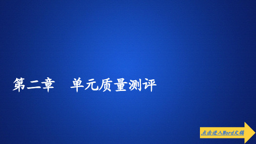 2019-2020数学人教A版选修2-2课件：第二章推理与证明单元质量测评