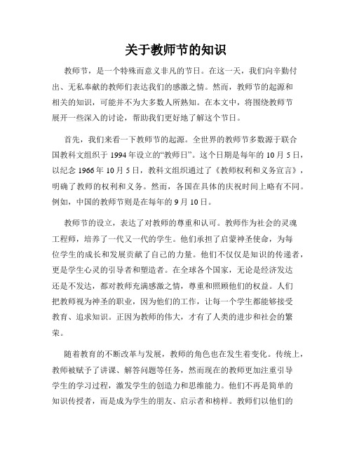 关于教师节的知识