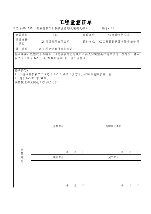 工程量签证单