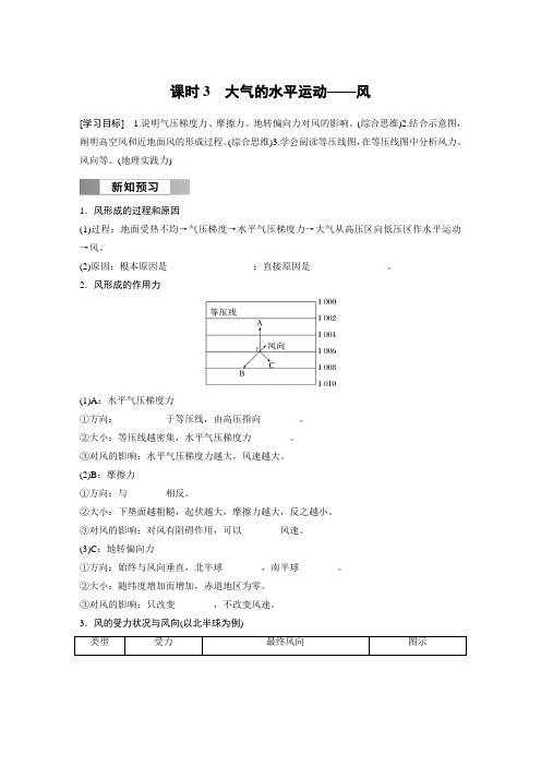 高中地理必修一 学习笔记第二章 第二节 课时3 大气的水平运动——风