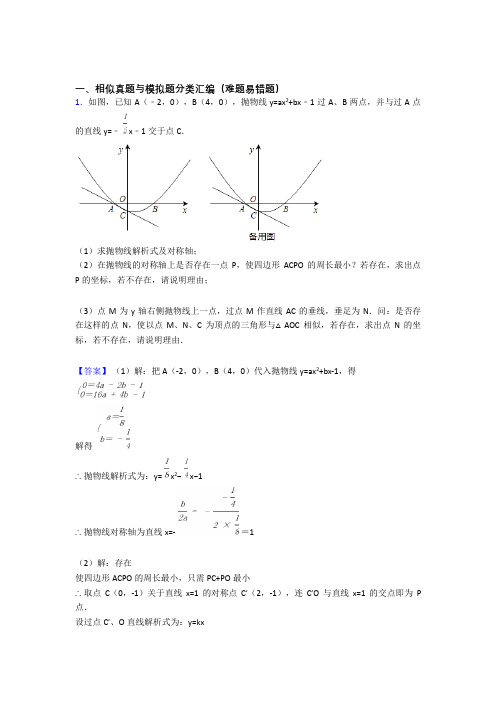 人教中考数学二轮 相似 专项培优易错试卷含答案