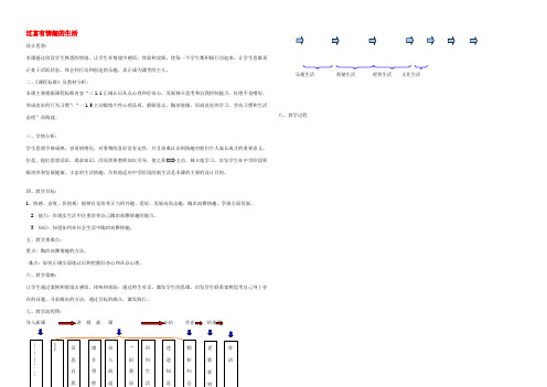 中学七年级政治下册 14.2 过富有情趣的生活教案 鲁教版 教案