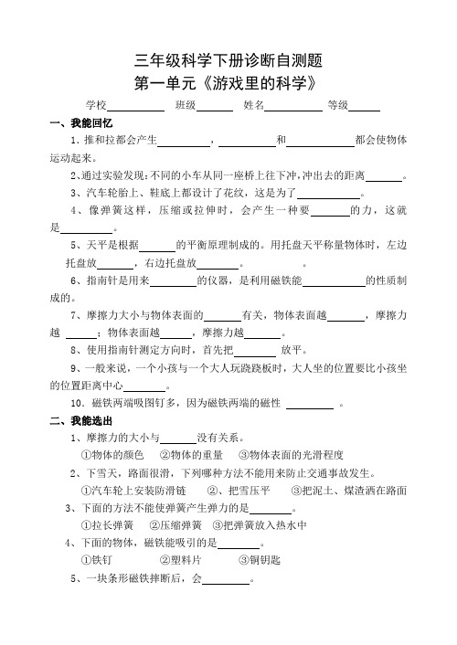 青岛版小学科学三年级下册单元试题附答案全册