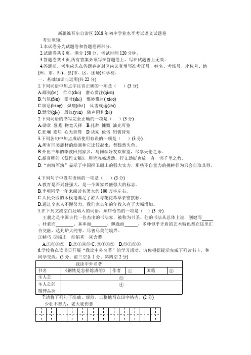 新疆维吾尔自治区2018年初中学业水平考试语文试题卷(含答案)