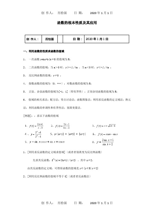 高三数学一轮复习 专题 函数性质、抽象函数、分段函数 试题