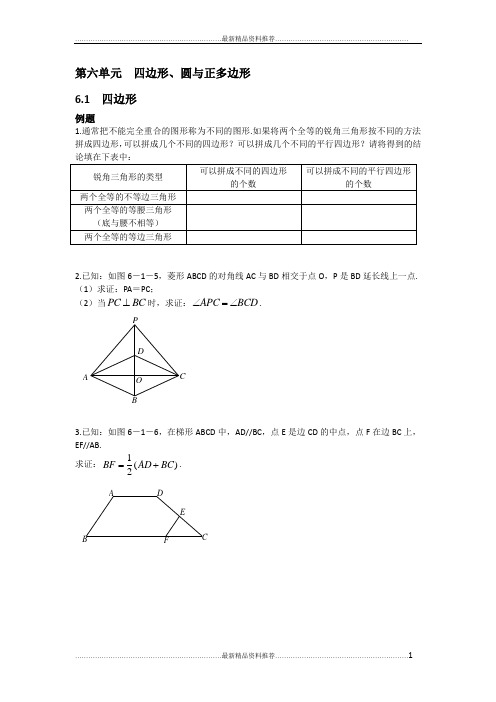 最新版上海初中数学学科教学基本要求-6