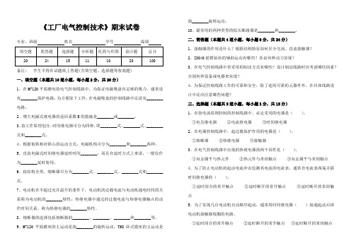 《工厂电气控制技术》期末试卷