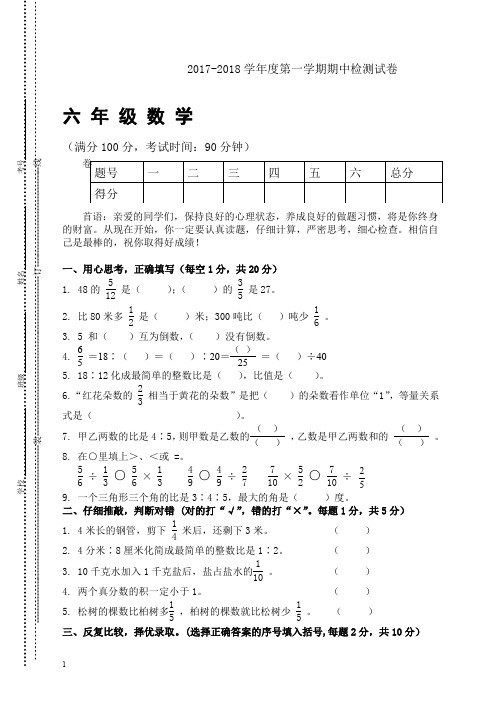 人教版六年级上学期数学期中测试卷9及参考答案(新版推荐)