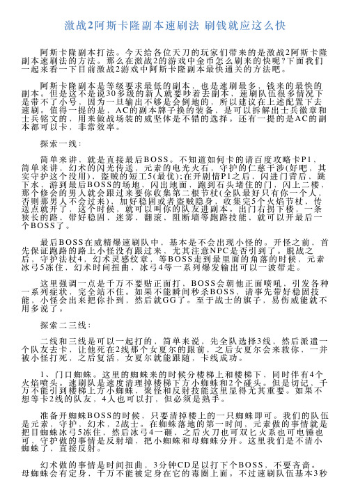 激战2阿斯卡隆副本速刷法刷钱就应这么快