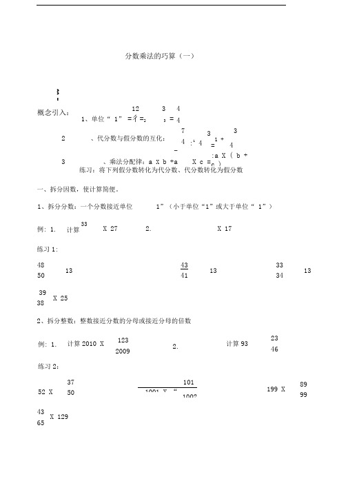 分数乘法的巧算一