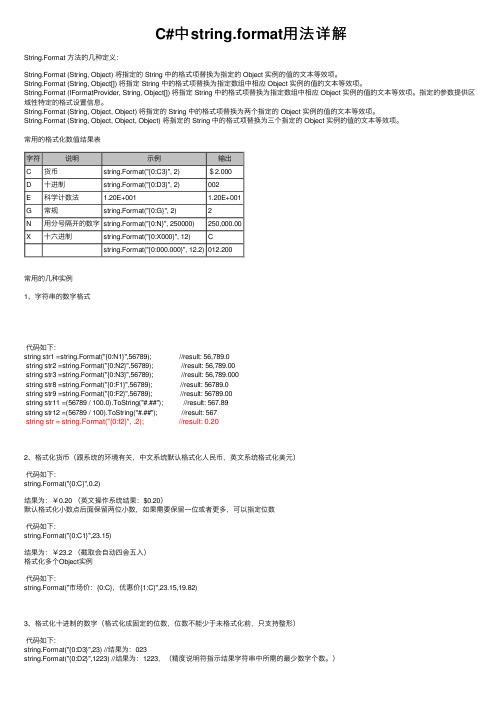 C#中string.format用法详解