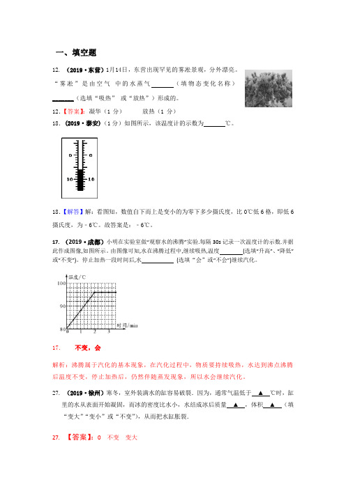 全国物理中考试题分类汇编(85套)——物态变化