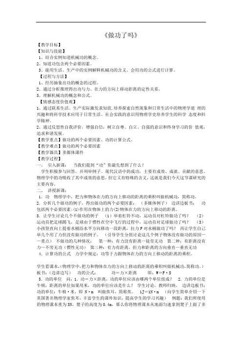 初中物理_做功了吗教学设计学情分析教材分析课后反思