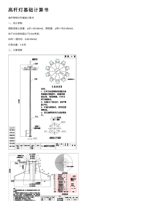 高杆灯基础计算书