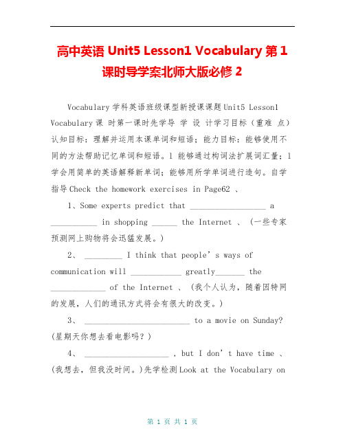 高中英语 Unit5 Lesson1 Vocabulary 第1课时导学案北师大版必修2