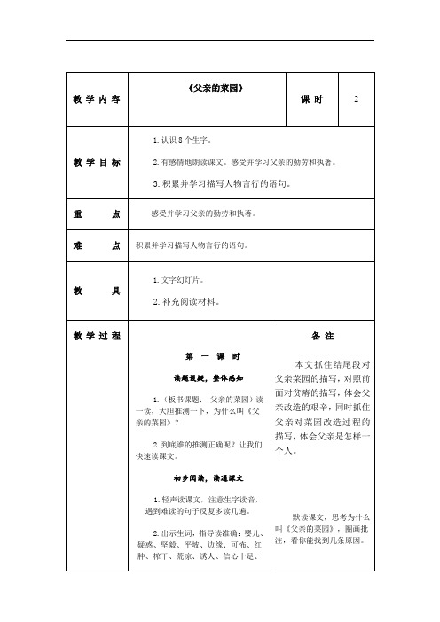 四年级下语文导学案-父亲的菜园-人教新课标