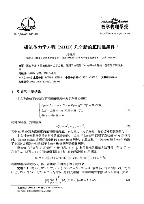 磁流体力学方程(MHD)几个新的正则性条件