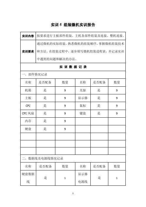 国开作业《微机系统与维护》实训：组装微机实训报告参考30