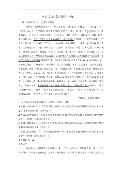 高考语文专题复习：文言文阅读之断句专练