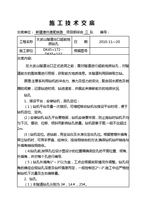 地质 钻孔技术交底【呕心沥血整理版】