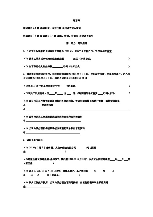 劳动关系专员面试题目