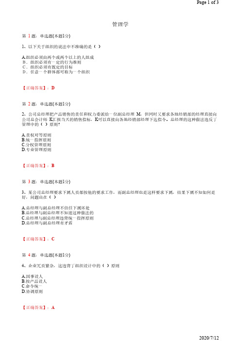 公务员公职人员招聘考试  管理学习题集含答案及解析  第三部分