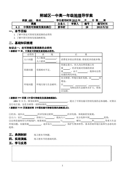 6.2 中国的可持续发展实践①