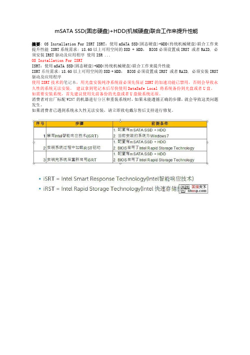 使用mSATA的SSD提速设置