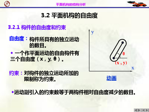 第3章 平面机构的自由度计算