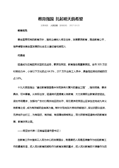 教育强国 托起明天的希望