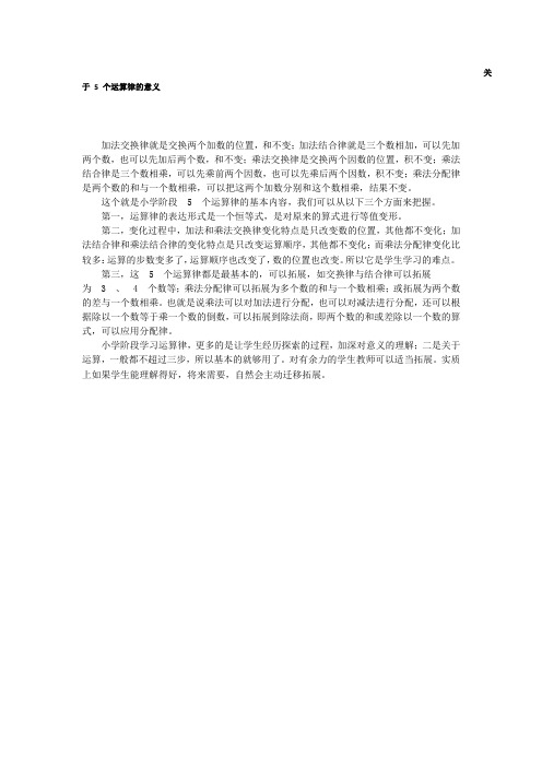 关于5个运算律的意义