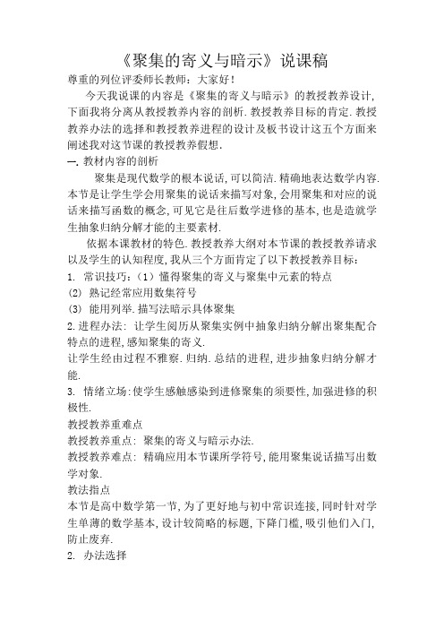 集合的含义与表示说课稿