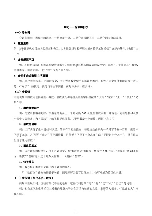 高考语文知识清单——病句：标志辨析法