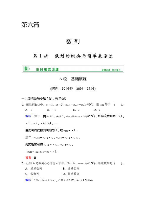 [创新设计]2014届高考数学人教a版(理)一轮复习[配套word版文档]：第六篇 第1讲 数列的概念与简单表示法