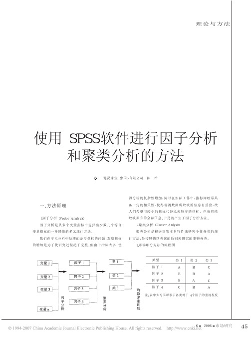 因子分析和聚类分析