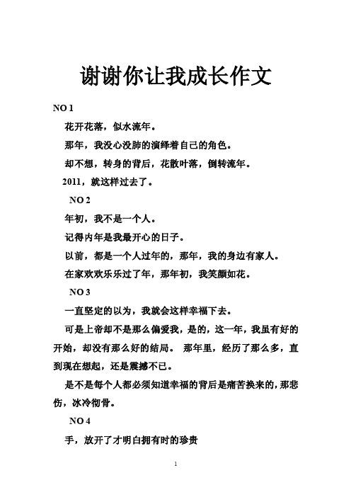 谢谢你让我成长作文