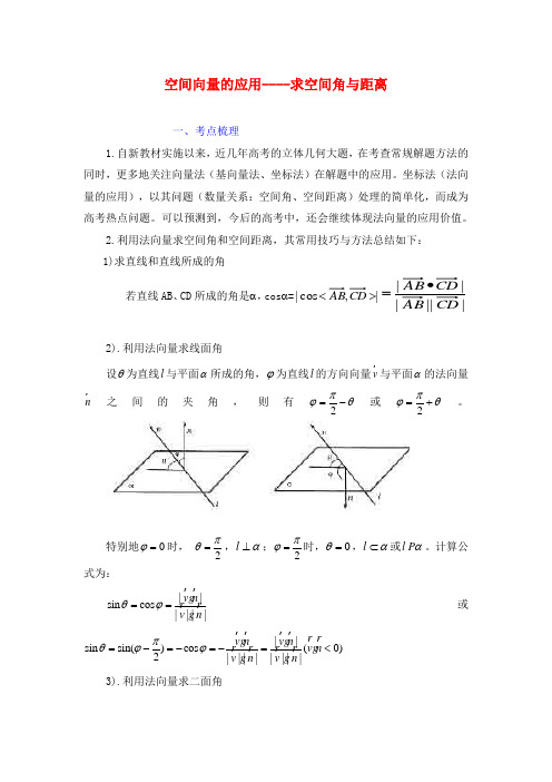 高中数学 第二章 空间向量与立体几何 2.5 夹角的计算 空间向量的应用-求空间角与距离素材 北师大版选修2-1