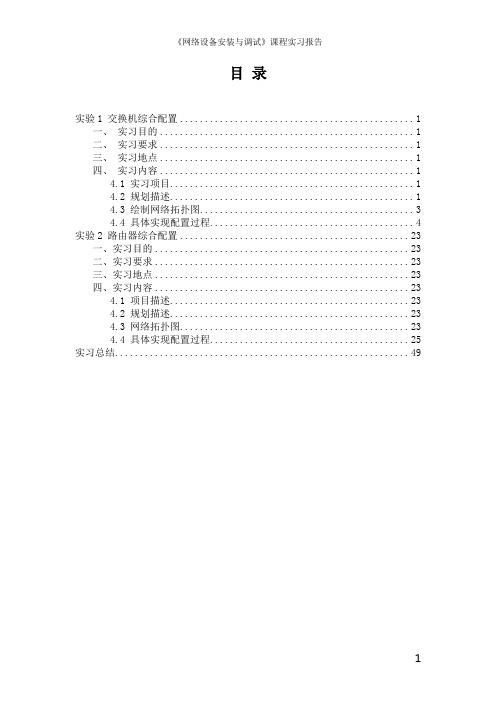 网络调试实习报告