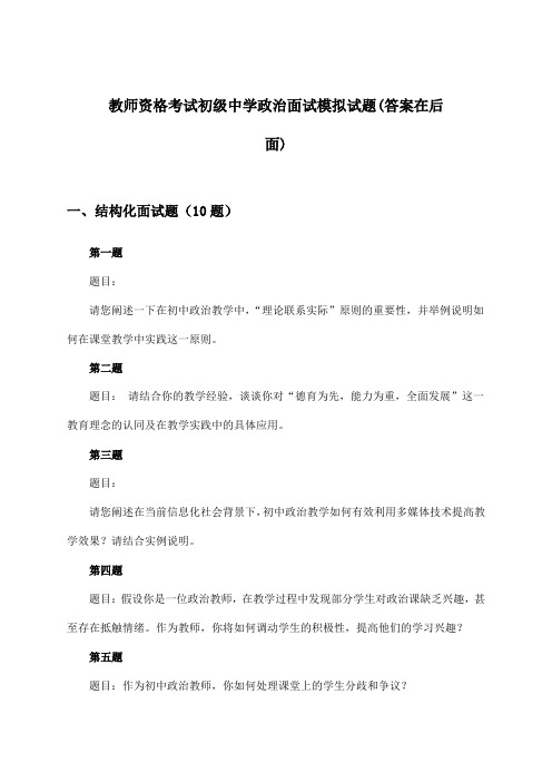 教师资格考试初级中学面试政治试题及答案指导