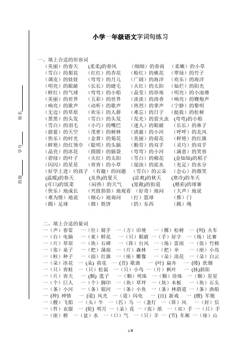 (完整)小学一年级语文字词句练习